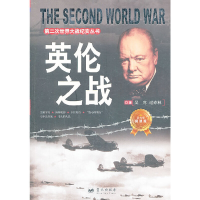 正版新书]第二次世界大战纪实丛书:英伦之战(青少年阅读版)吴