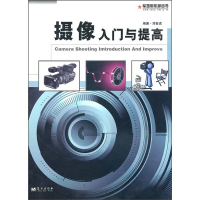 正版新书]摄像入门与提高郑智虎9787509402955