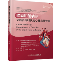 正版新书]肿瘤心脏病学:免疫治疗时代的心脏毒性管理(意)安东
