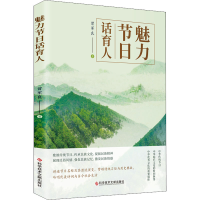 正版新书]魅力节日话育人曾军良9787518990900