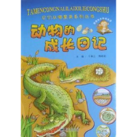 正版新书]动物的成长日记于秉正.9787509404454