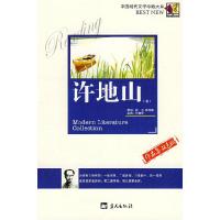 正版新书]许地山卷许建辉9787801582959