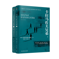 正版新书]卡拉马佐夫兄弟(上下册)(俄罗斯)陀思妥耶夫斯基 著 徐