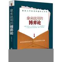 正版新书]拿来就用的博弈论李慧泉 著9787542945129