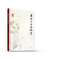 正版新书]贵州山水画概览马天云9787807700555