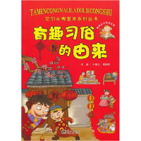 正版新书]有趣习俗的由来于秉正.9787509404447