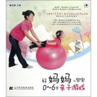 正版新书]0-6岁亲子游戏沈媛9787538180039