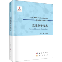 正版新书]柔性电子技术冯雪9787508858920