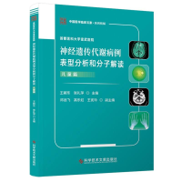 正版新书]首都医科大学宣武医院神经遗传代谢病例表型分析和分子