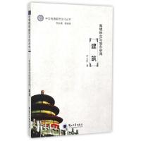 正版新书]高楼林立与城市空间(建筑)/中华传统都市文化丛书罗立