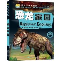 正版新书]恐龙家园(珍藏版)/恐龙王国大百科 [7-10岁]车艳青97