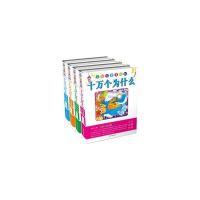 正版新书]全新儿童美绘版十万个为什么-(全4册)袁宏宾9787563733
