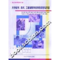 正版新书]大学科学.技术.工程和数学教学的评估与改进(美)国家研