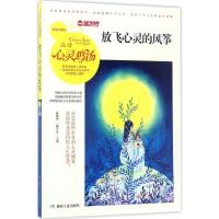 正版新书]放飞心灵的风筝(精选珍藏版)陈晓辉9787502058555