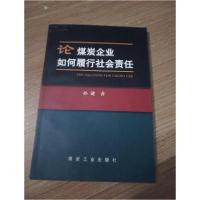 正版新书]论煤炭企业如何履行社会责任孙键 著9787502038496