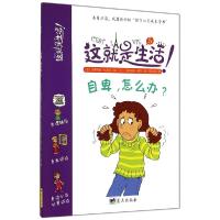 正版新书]自卑怎么办?史蒂芬妮·杜瓦尔9787509407738