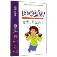 正版新书]自卑怎么办?史蒂芬妮·杜瓦尔9787509407738