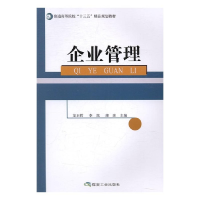 正版新书]企业管理龙正哲,李岚,薄冰主编9787502053055