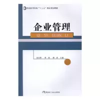 正版新书]企业管理龙正哲,李岚,薄冰主编9787502053055