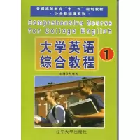 正版新书]大学英语综合教程1刘晓光9787561072288