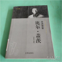 正版新书]企业家:世界首富比尔·盖茨边艳艳9787545142020