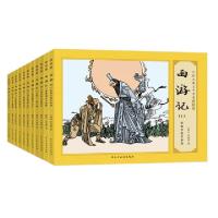 正版新书]西游记(全11册)吴承恩9787513930963