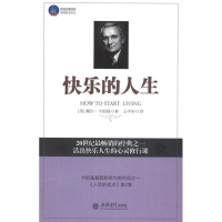 正版新书]快乐的人生(美)戴尔·卡耐基 (Carnegie D.) 云中轩9787