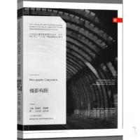 正版新书]摄影构图徐国武辽宁美术出版社9787531474951徐国武978