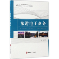 正版新书]旅游电子商务余扬9787563735433