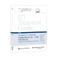 正版新书]牙种植学的负荷方案:牙列缺失的负荷方案丹尼尔·维斯