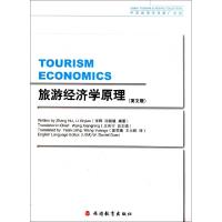 正版新书]旅游经济学原理(英文版)/中国旅游学术推广文丛张辉//