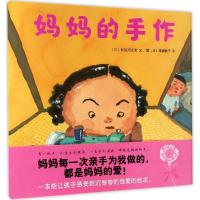 正版新书]妈妈的手作长谷川义史9787505633247