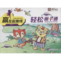 正版新书]轻松画卡通卢肖扬9787538185560