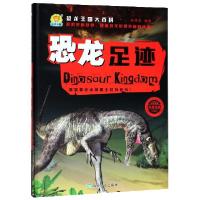 正版新书]恐龙足迹(珍藏版)(精)/恐龙王国大百科车艳青978750206