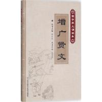 正版新书]增广贤文王忠信9787565222931
