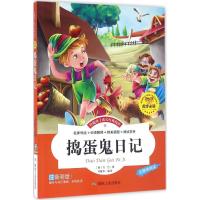正版新书]伴随孩子成长经典阅读?捣蛋鬼日记万巴9787502051235