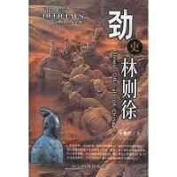 正版新书]劲吏林则徐/中国廉吏丛书(中国廉吏丛书)于德才9787806