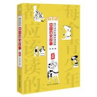 正版新书]每个青少年都应该读的中国历史故事(清朝)朱燕978720