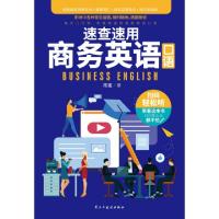 正版新书]速查速用商务英语口语陈蜜9787513929943