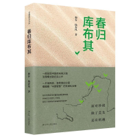 正版新书]春归库布其和谷9787205095536