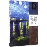 正版新书]2016中国最佳杂文王侃9787205087906