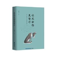 正版新书]谁比动物更凄凉王国华9787545912654