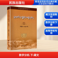 正版新书]数学分析 下 藏文南景措 编9787105142125