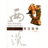 正版新书]两汉哲学马永庆 著9787545114249