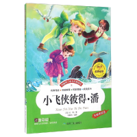 正版新书]小飞侠彼得·潘 彩图注音版儿童启蒙读物 世界名著1-8年
