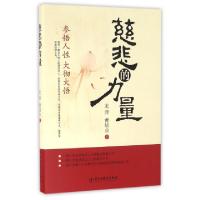 正版新书]慈悲的力量龙泽//黄结业9787513910859
