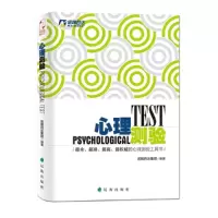 正版新书]心理测验诺姆四达集团编9787545132052