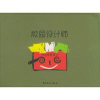 正版新书]校园设计师:节庆板报设计格子9787536224667