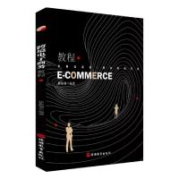 正版新书]跨境电子商务教程编者:徐振领|责编:巨瑛梅97875637414