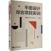 正版新书]平面设计综合项目实训曲艺峰;那航;姚美978755912964
